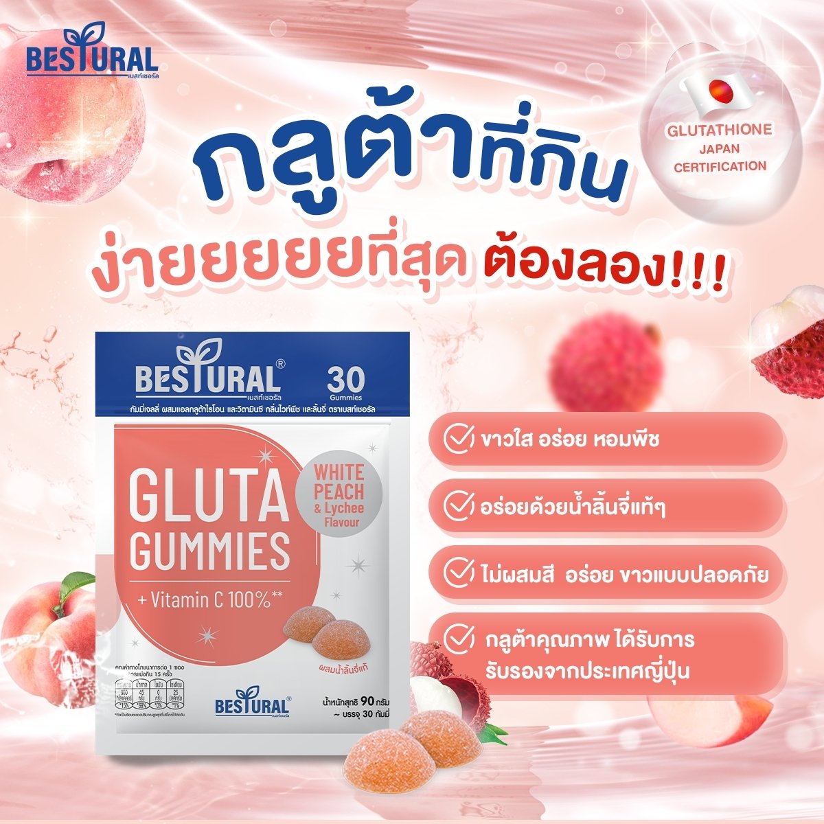 Bestural Gluta Gummies Mixed With Vitamin C Lychee Flavoured (30 Gummies)