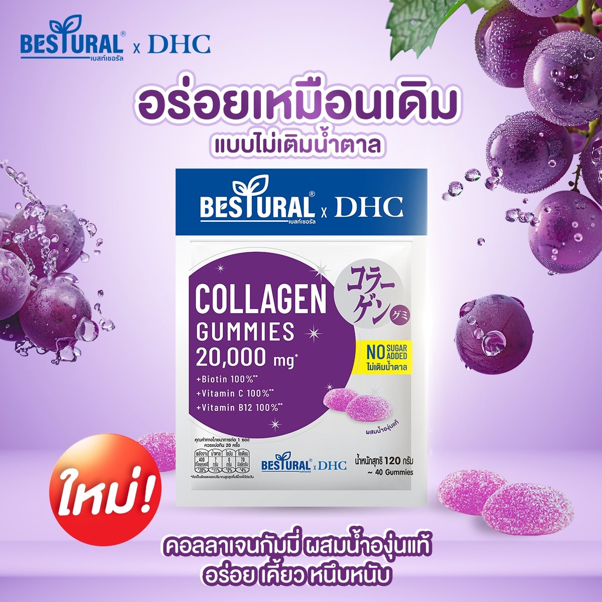 Bestural x DHC Collagen Gummies 20000mg (40Gummies)
