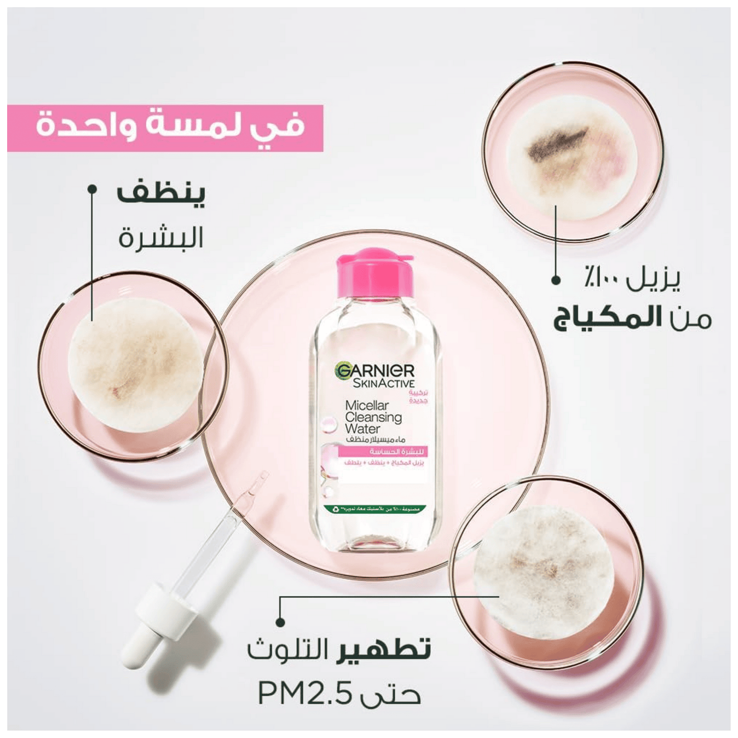 Garnier Skin Active Micellar Cleansing Water All-in-1 Makeup Remover & Cleanser (400ml)