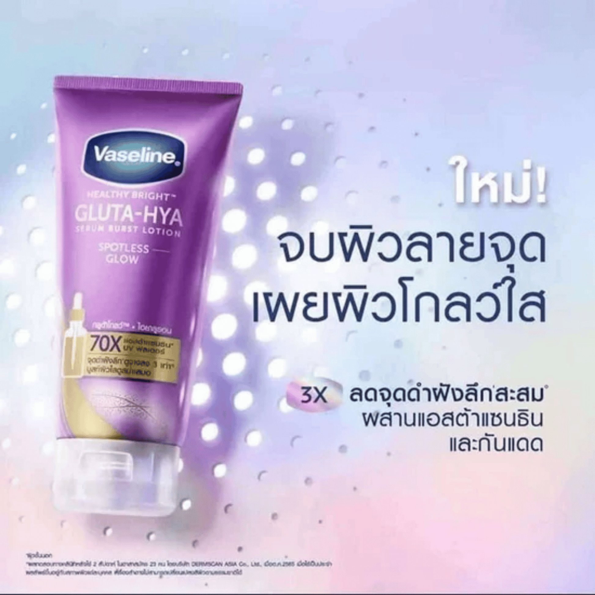 Imported Vaseline Gluta Hya Serum Burst Lotion Spotless Glow