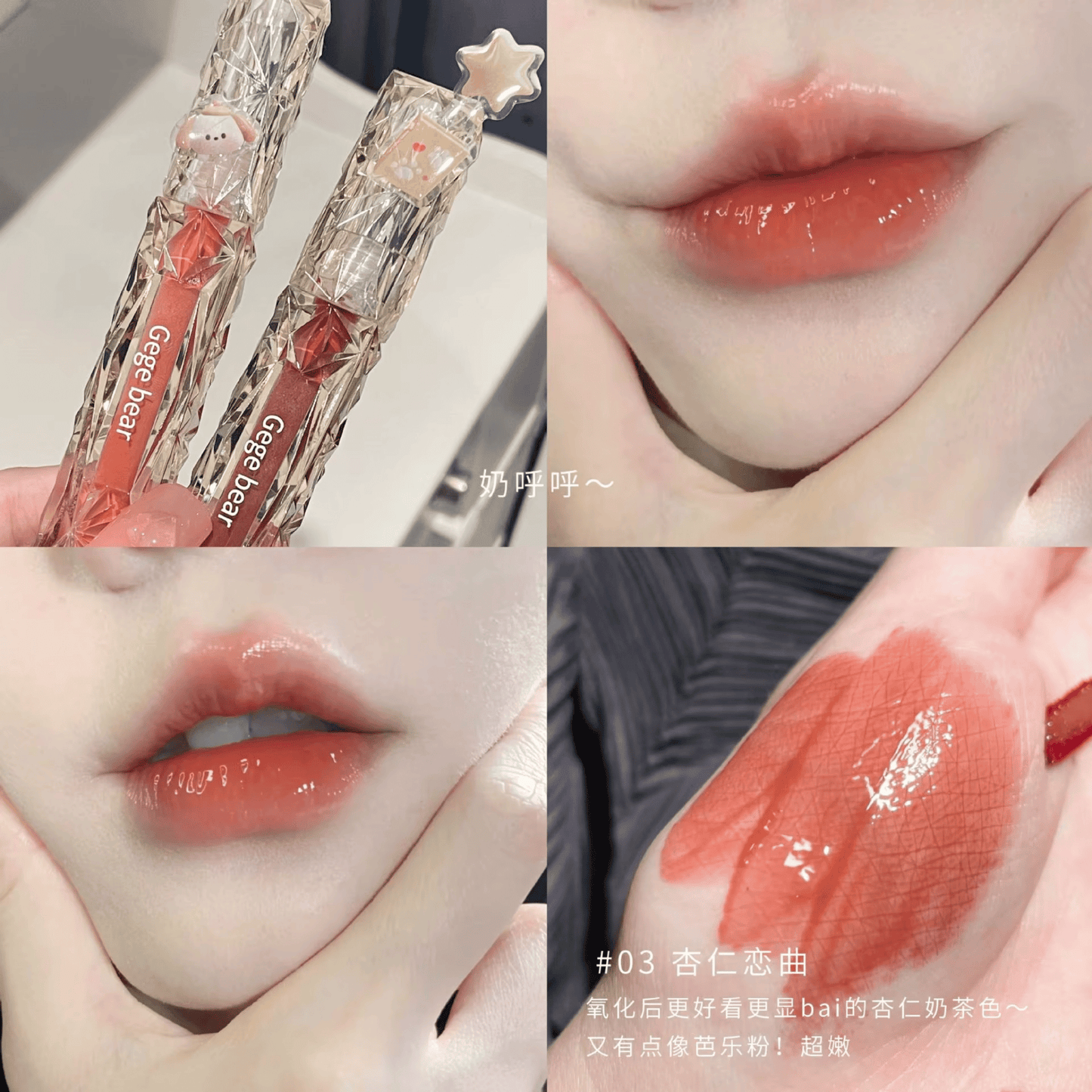 Gege Bear Crystal Lens Lip Glaze (2g)