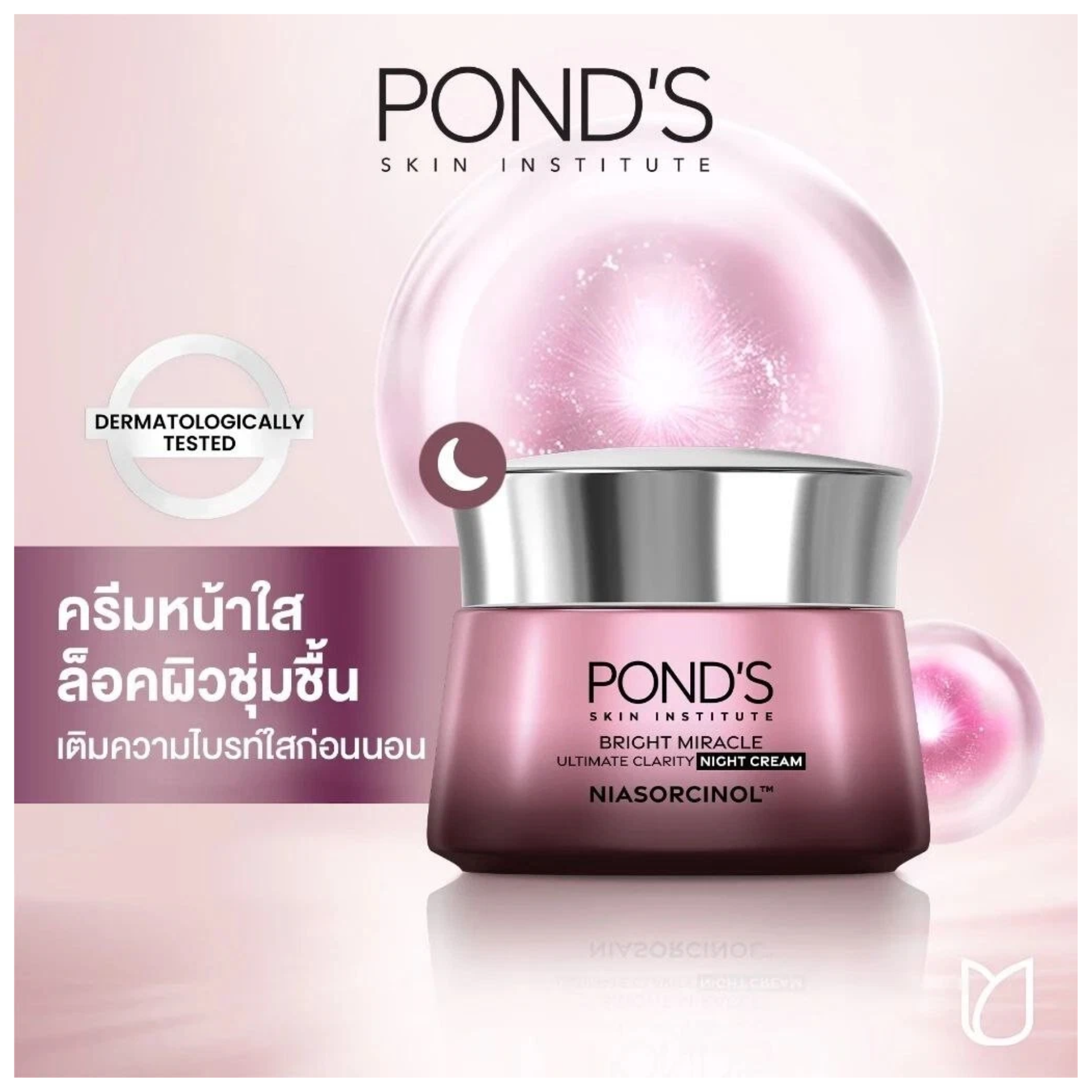 Imported Ponds Bright Miracle Ultimate Clarity Niasorcinol Night Cream in pakistan 