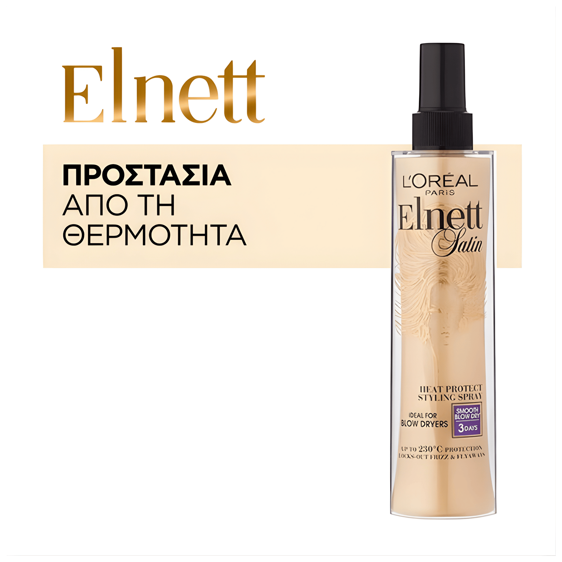 L'Oréal Elnett Heat Protect Straight Hairspray Available in Pakistan